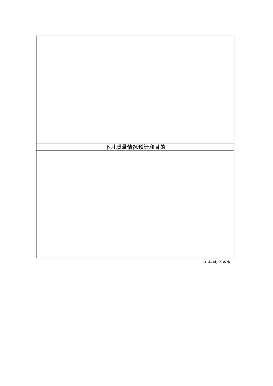 监理月报情况评析表_第3页