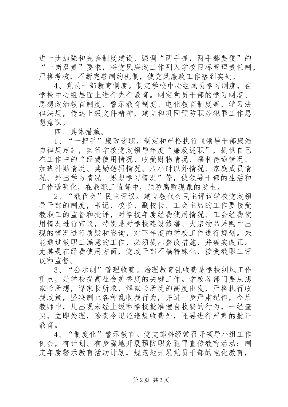 学校预防职务犯罪工作计划_第2页