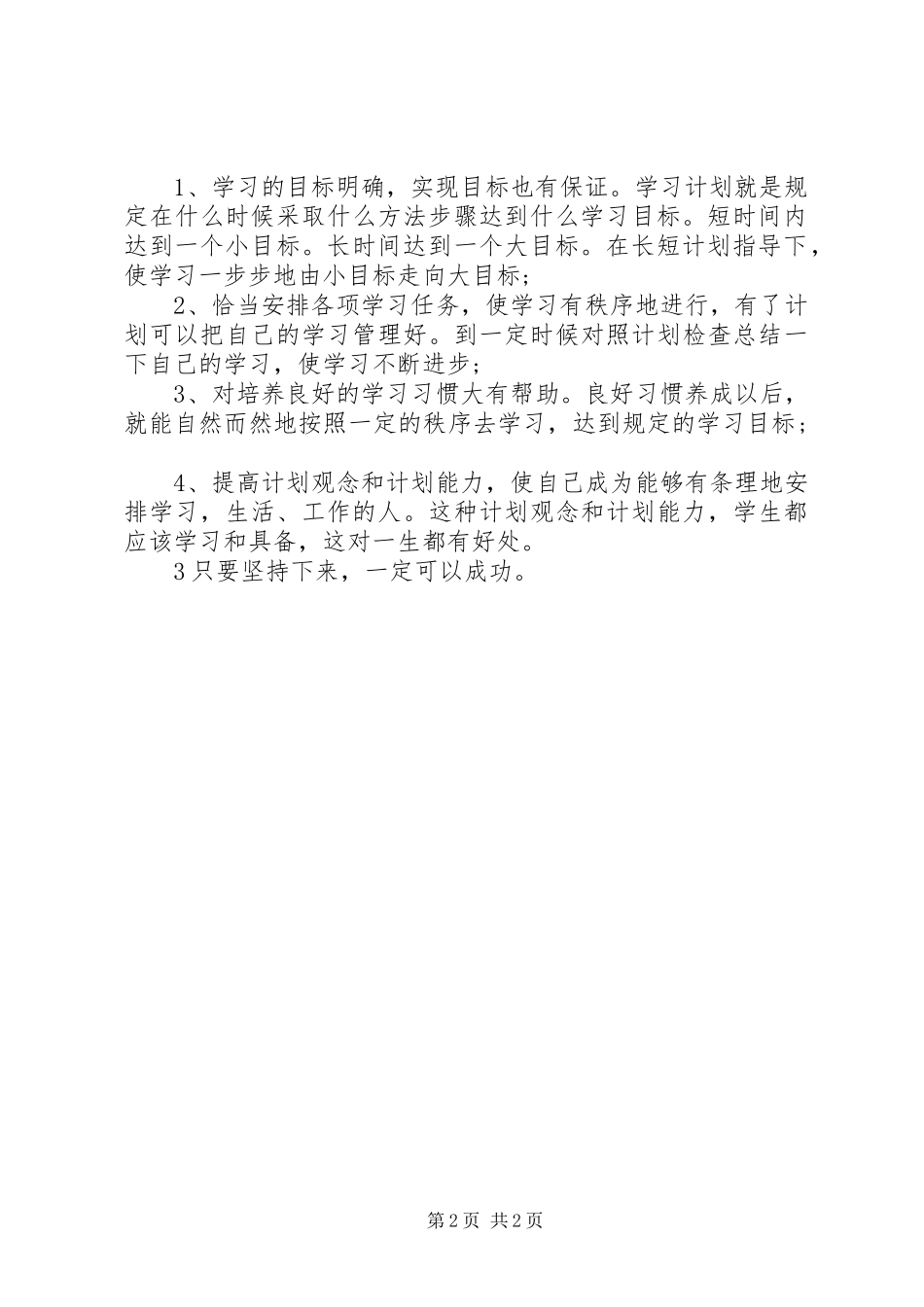 学霸暑假学习计划范文_第2页