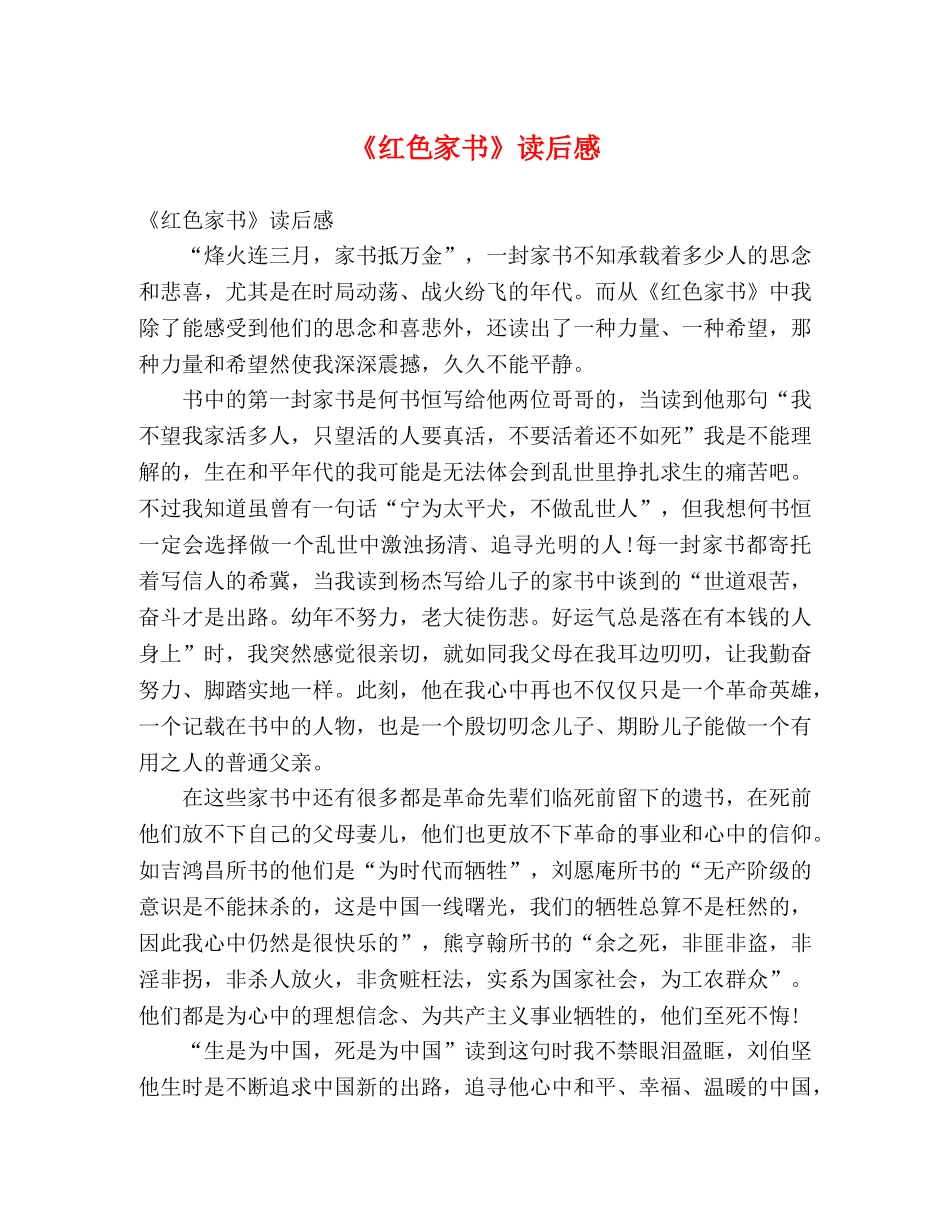 《红色家书》读后感 _第1页