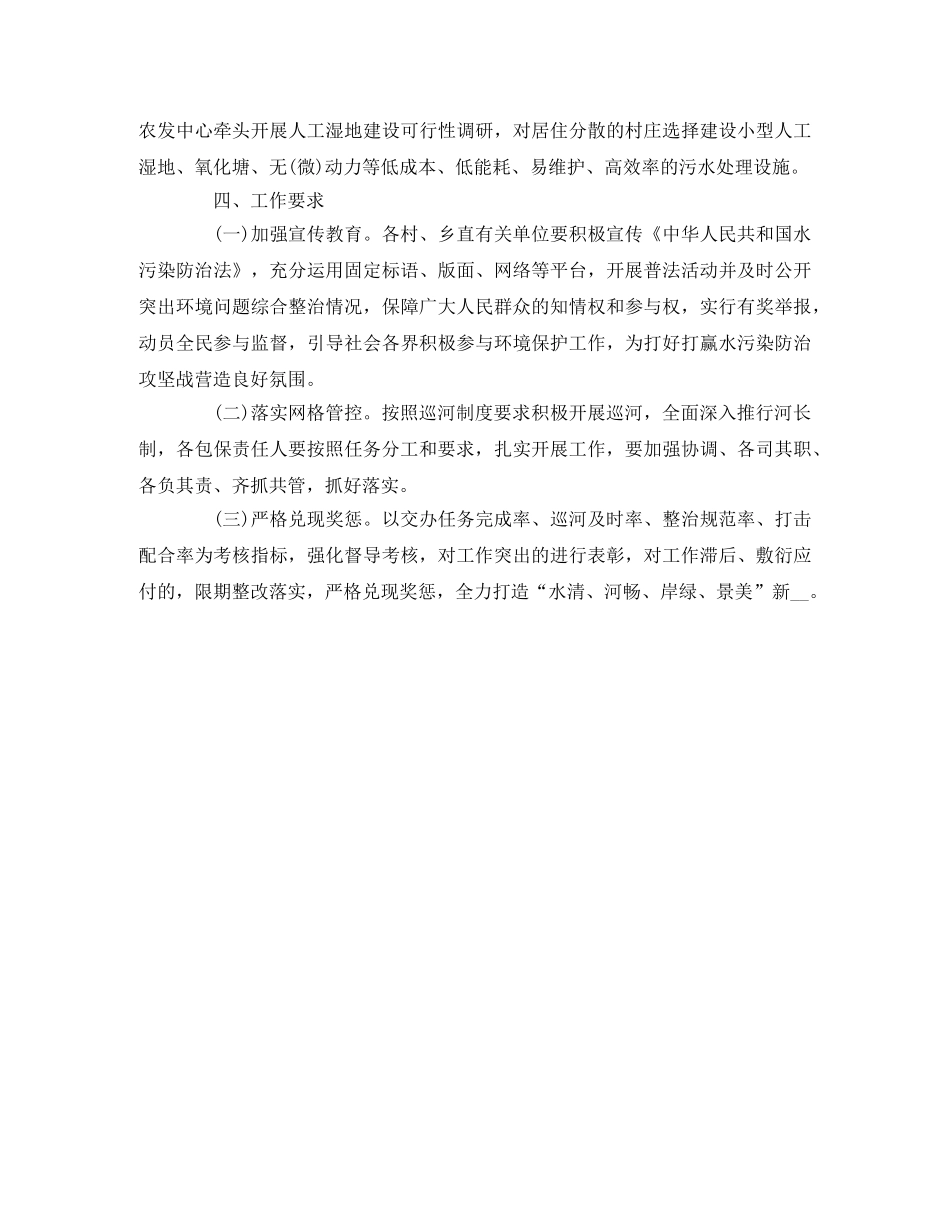 2020年持续开展水污染防治攻坚战工作方案(乡村) _第2页