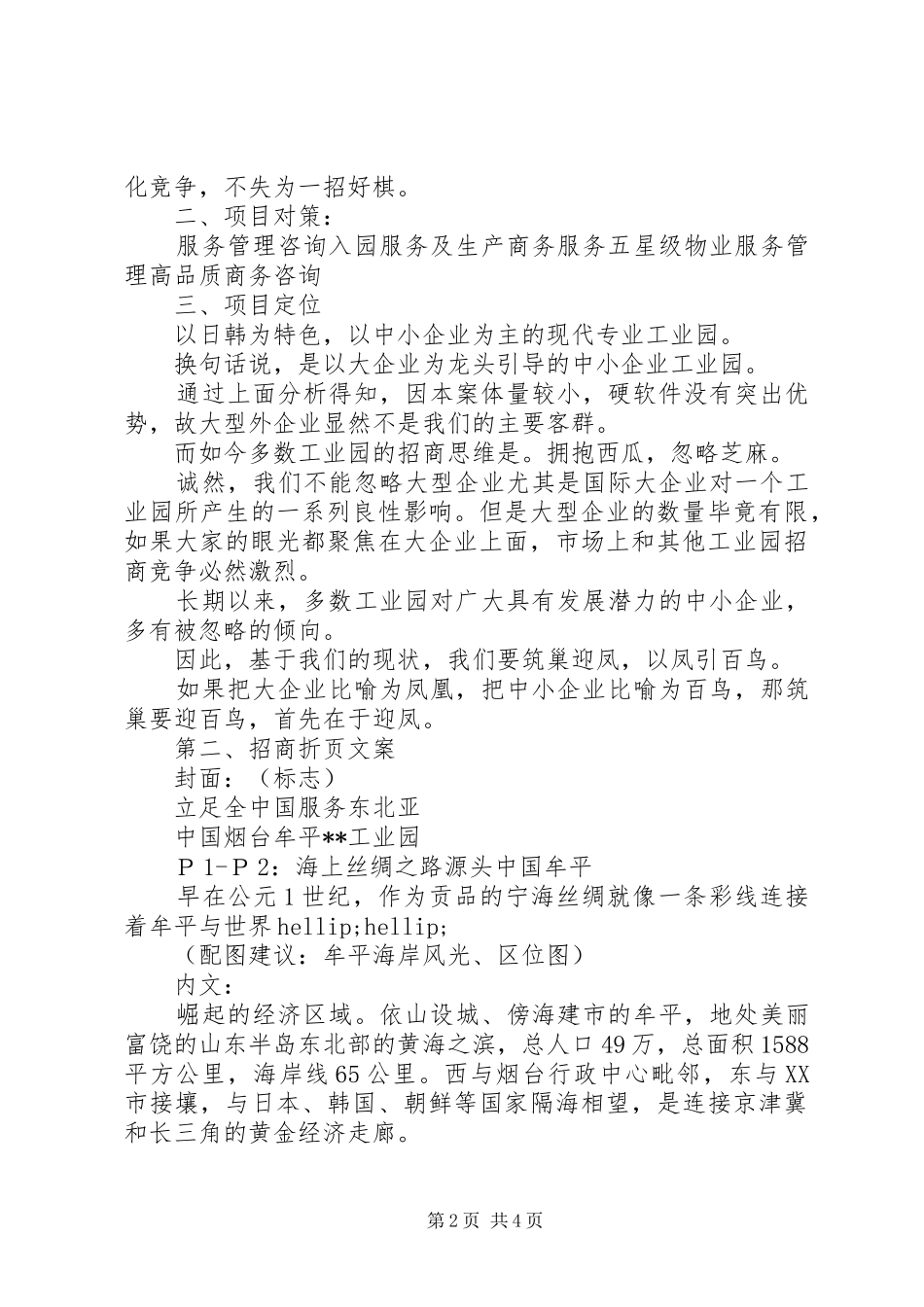 招商引资工作计划_第2页