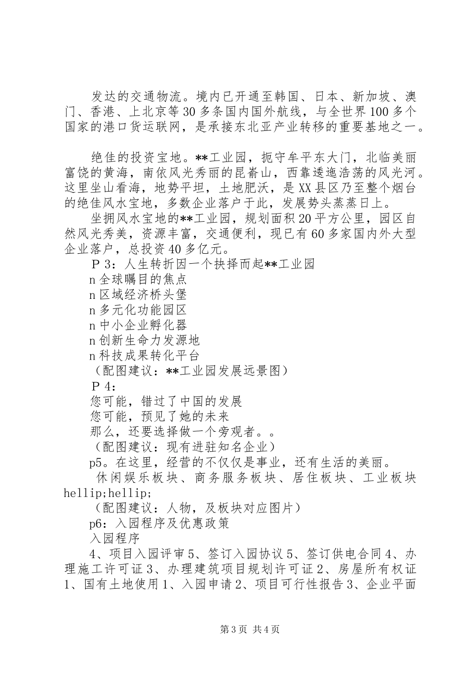 招商引资工作计划_第3页