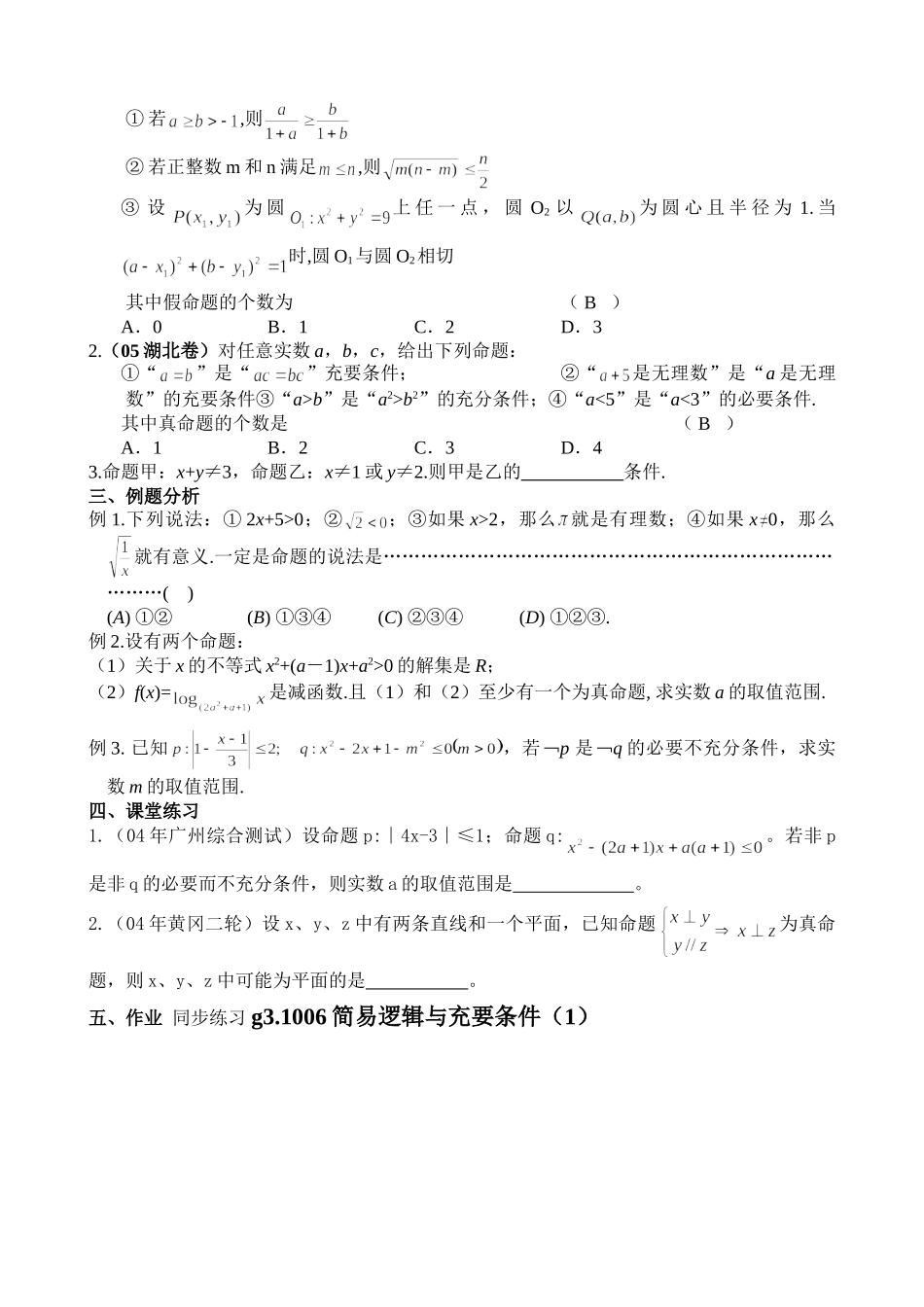 g3.1006简易逻辑与充要条件（1）doc--高中数学 _第2页