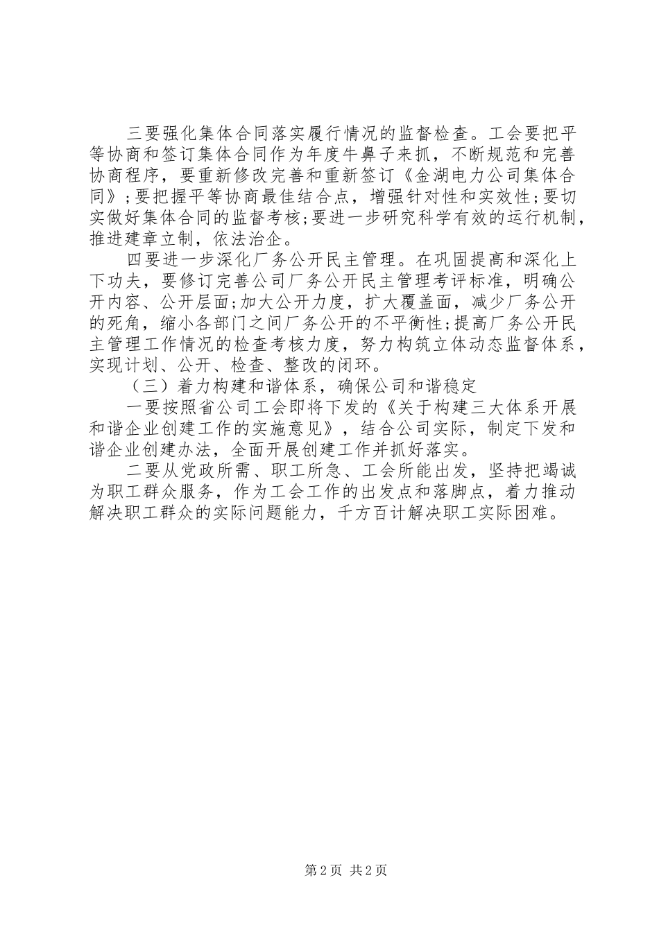 20XX年公司职代会工作报告范文(5)_第2页