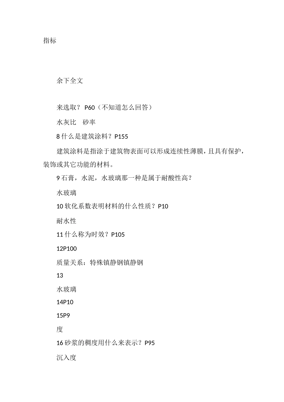 材料不完全复习题2_第2页