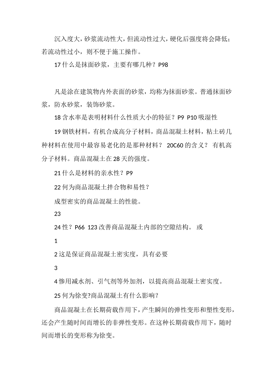 材料不完全复习题2_第3页