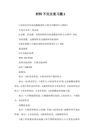 材料不完全复习题2
