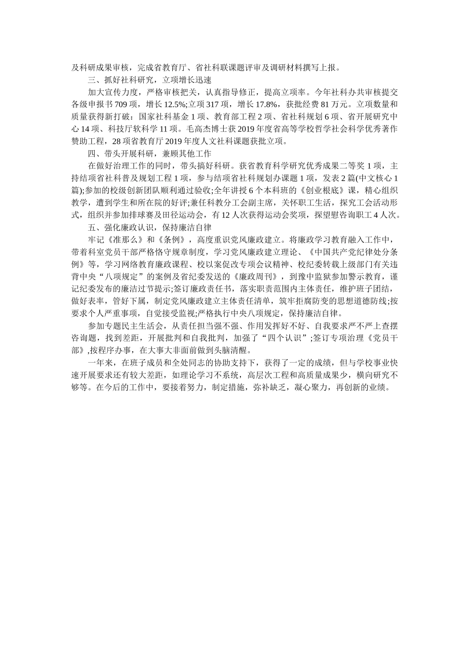社科办公室主任2018年度述职述廉述学报告 _第2页