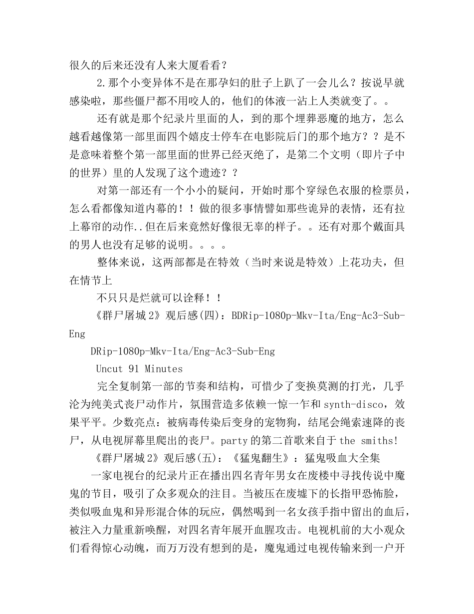 《群尸屠城2》经典观后感10篇 _第2页