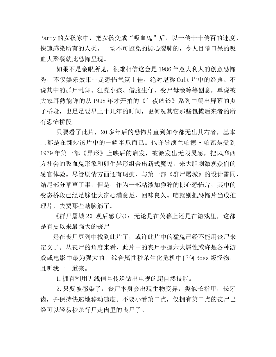 《群尸屠城2》经典观后感10篇 _第3页