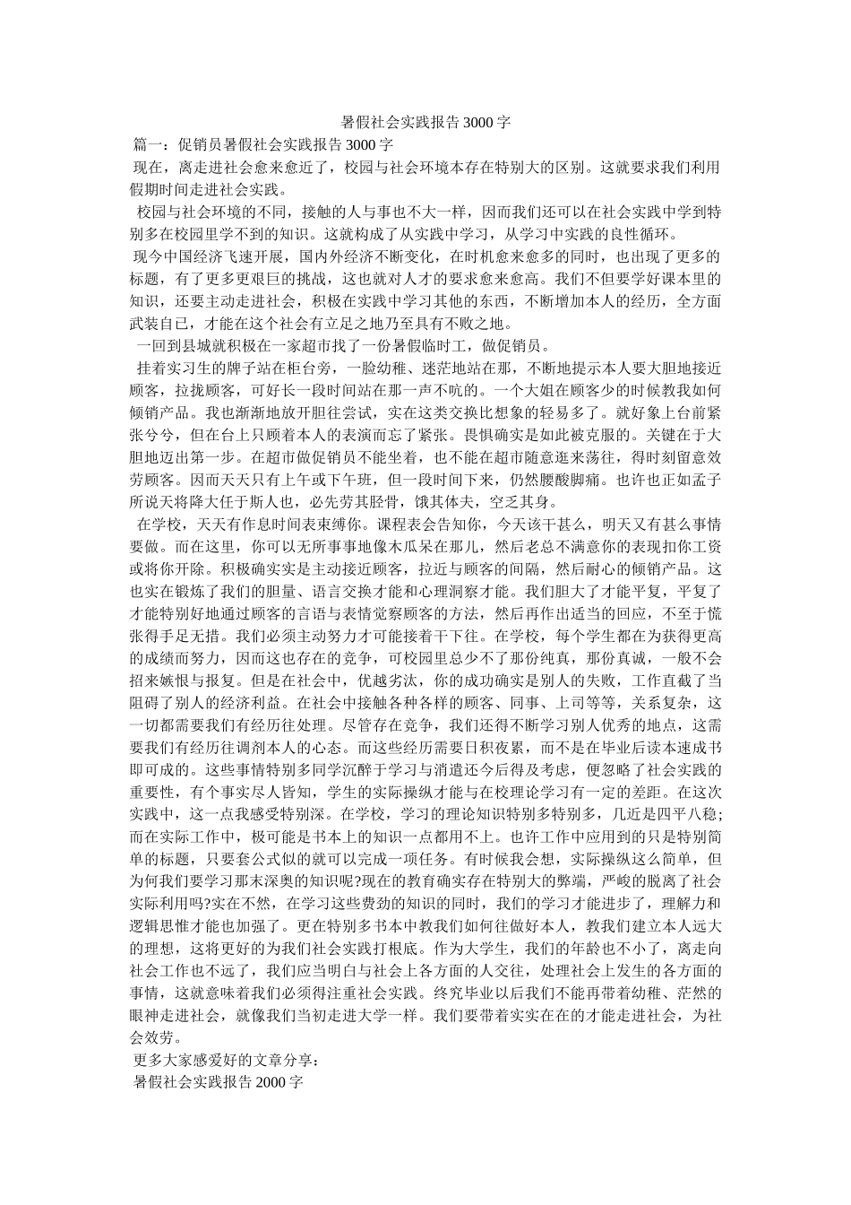 暑假社会实践报告3000字 _第1页