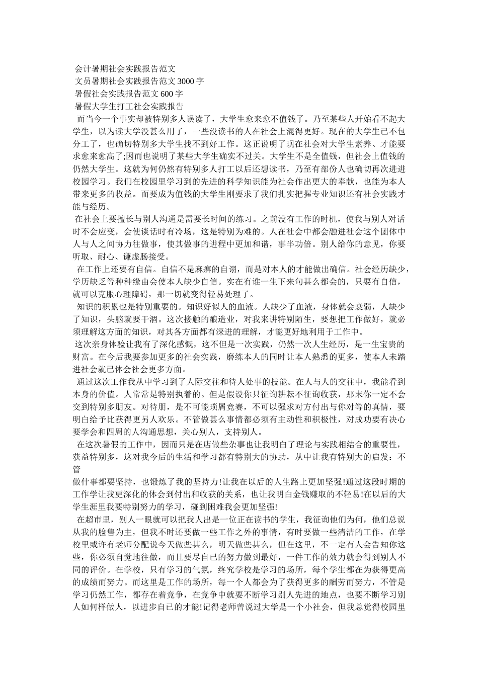 暑假社会实践报告3000字 _第2页