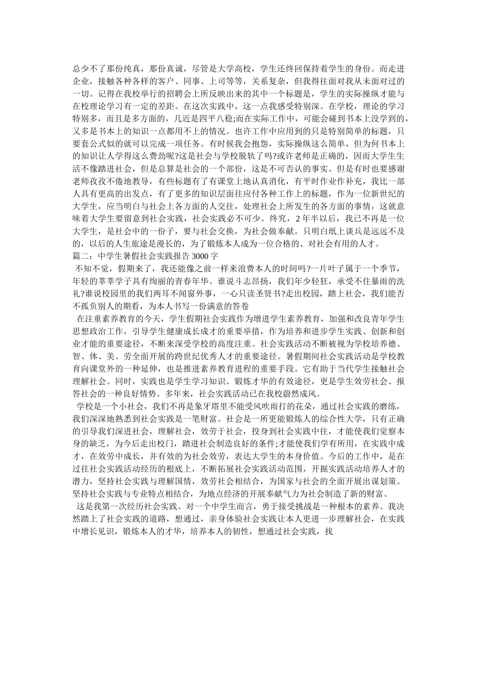 暑假社会实践报告3000字 _第3页