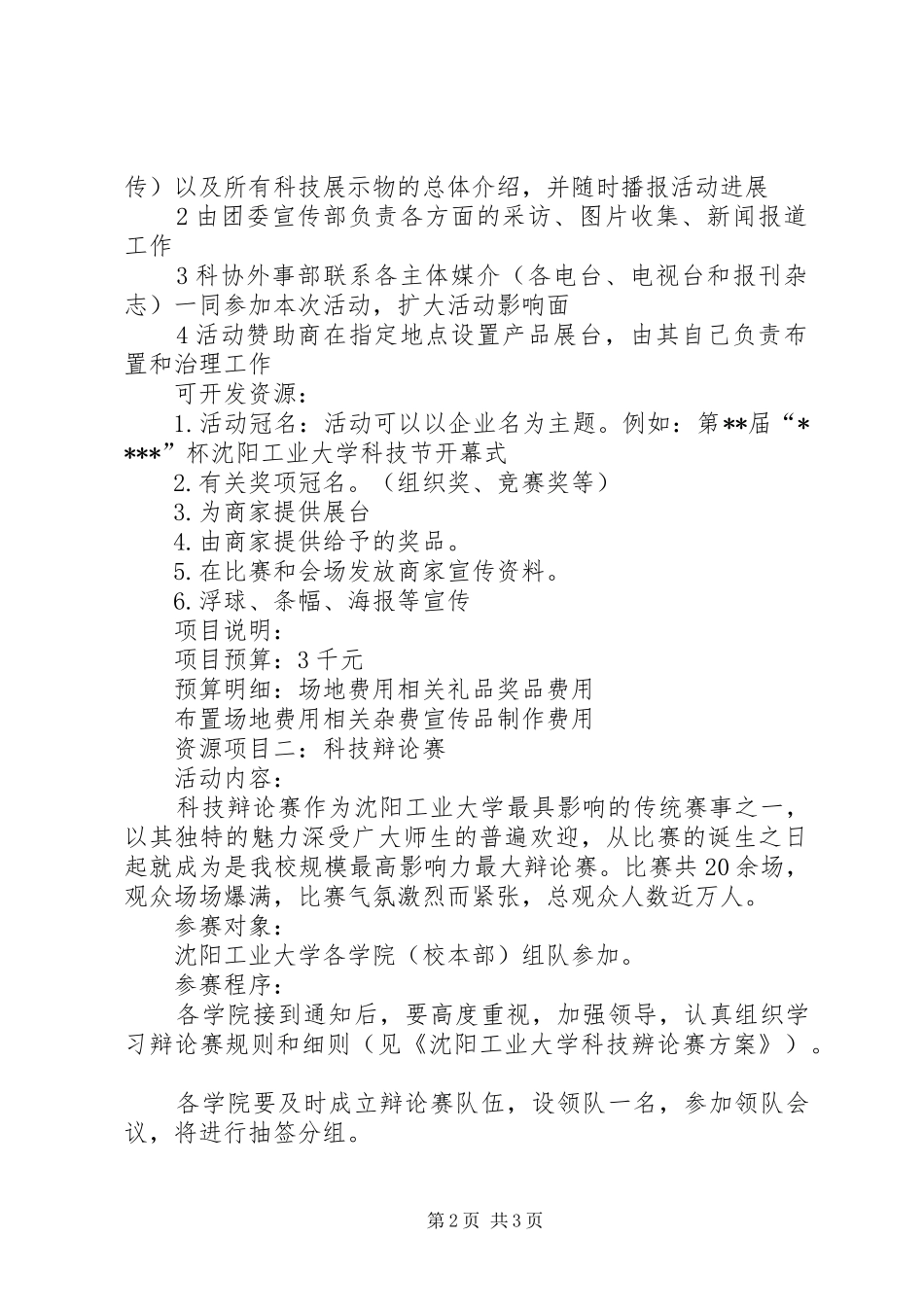 学校园活动计划书_第2页