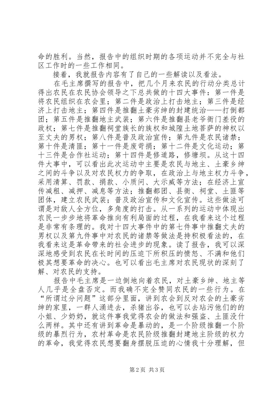 《湖南农民运动考察报告》读后感20XX年字_第2页