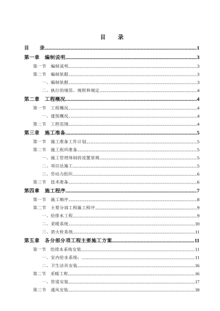 施工组织设计(常营)给排水及采暖通风
