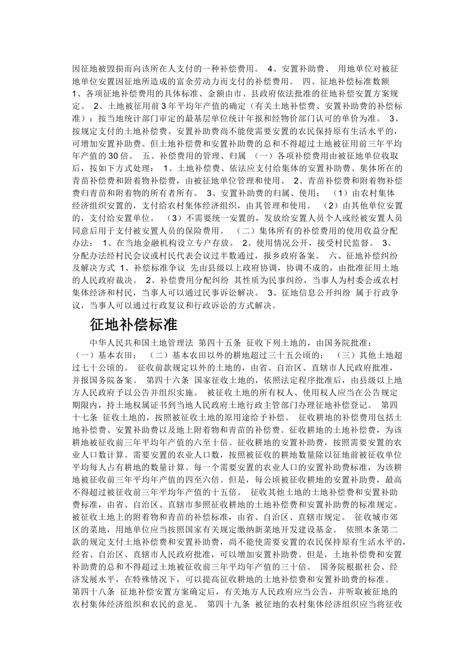 房地产经营管理试卷_第2页