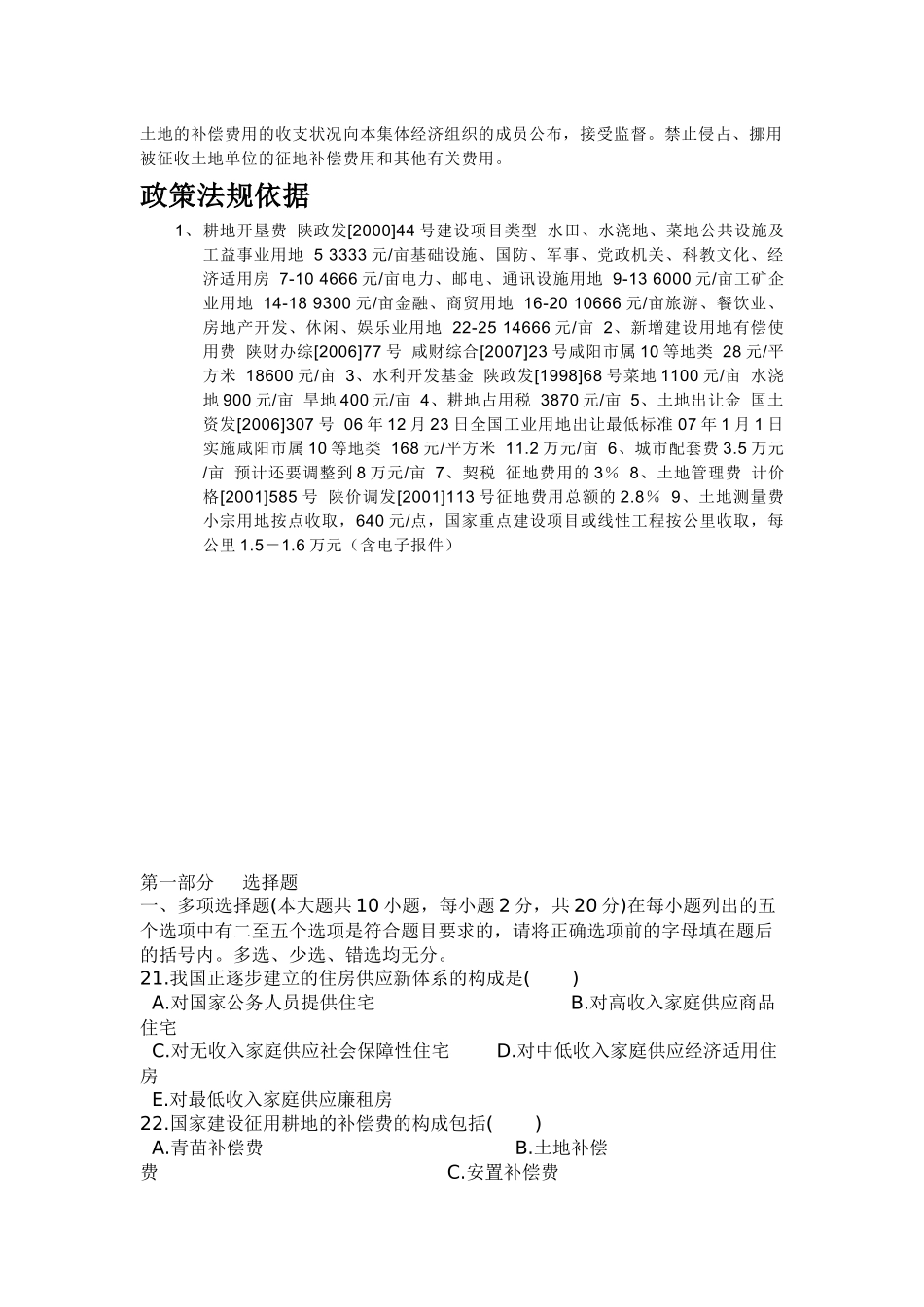 房地产经营管理试卷_第3页