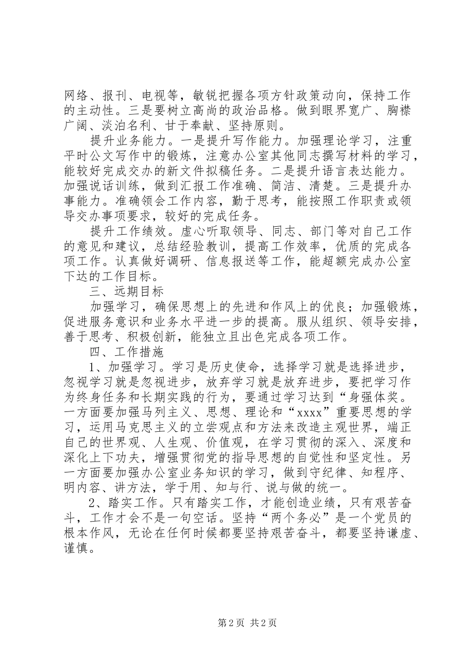 新岗位个人工作安排_第2页