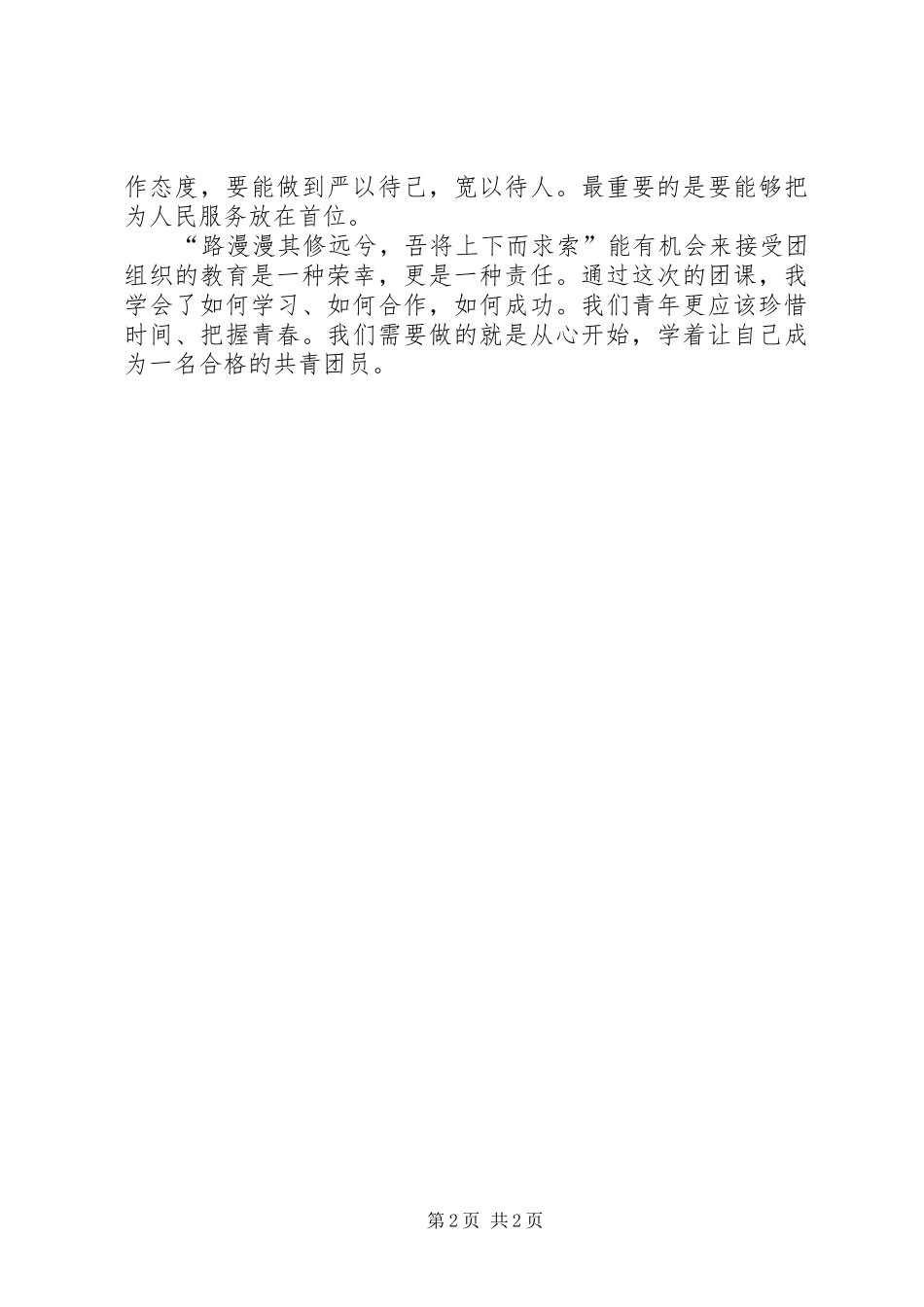 20XX年团课思想汇报1 (3)_第2页