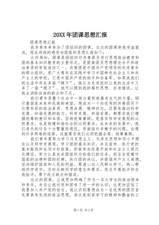 20XX年团课思想汇报1 (3)