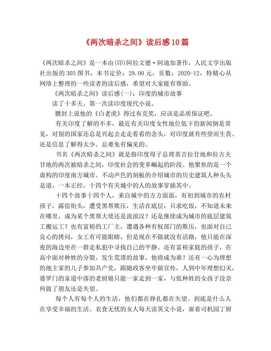 《两次暗杀之间》读后感10篇 _第1页
