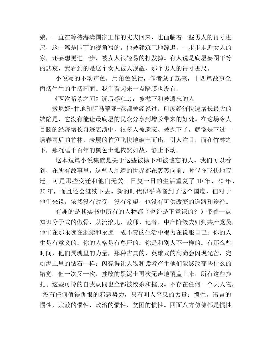 《两次暗杀之间》读后感10篇 _第2页