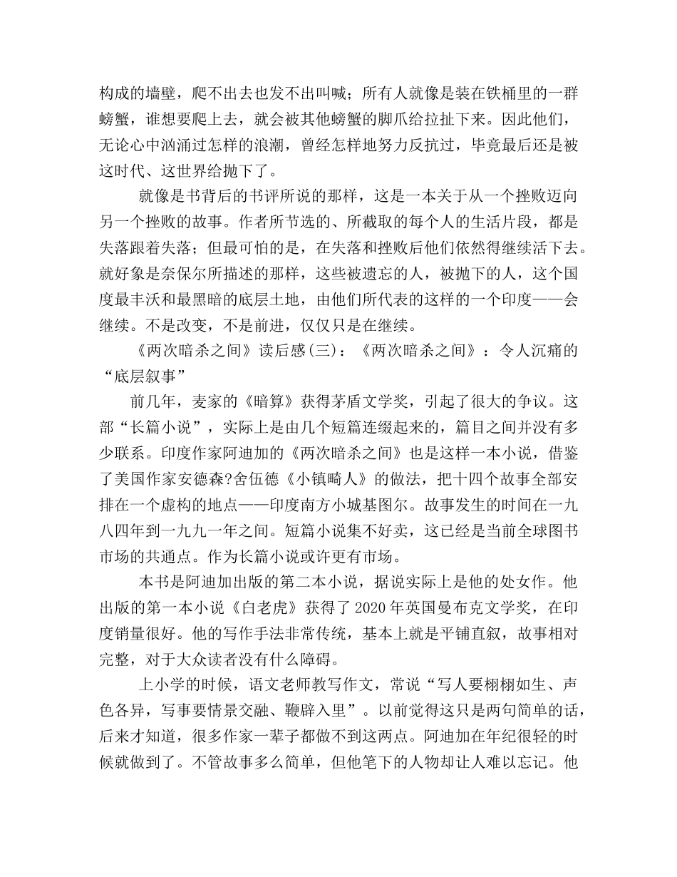 《两次暗杀之间》读后感10篇 _第3页