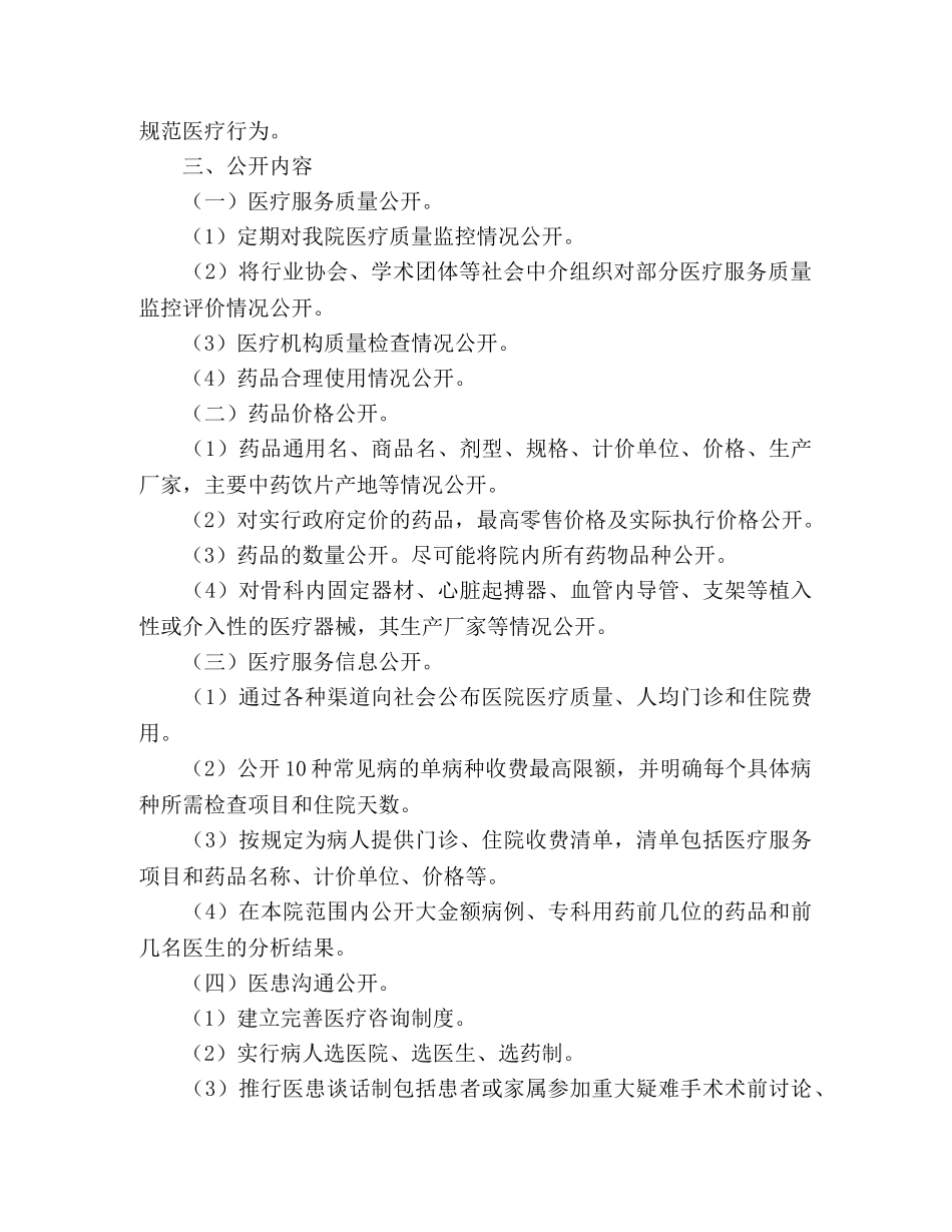 2020年医院院务公开工作方案范文 _第2页