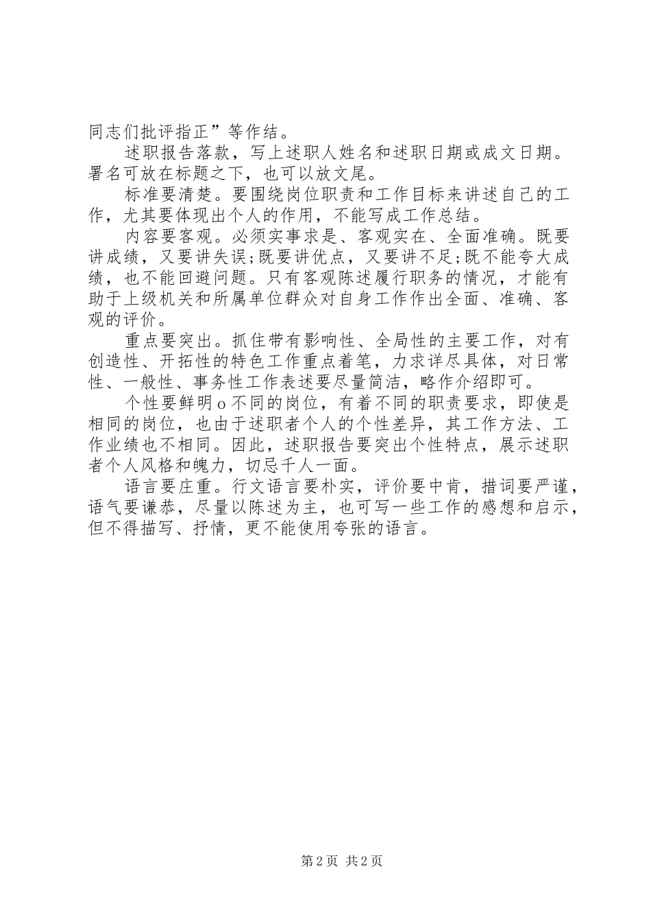 20XX年最新书面报告格式及 _第2页