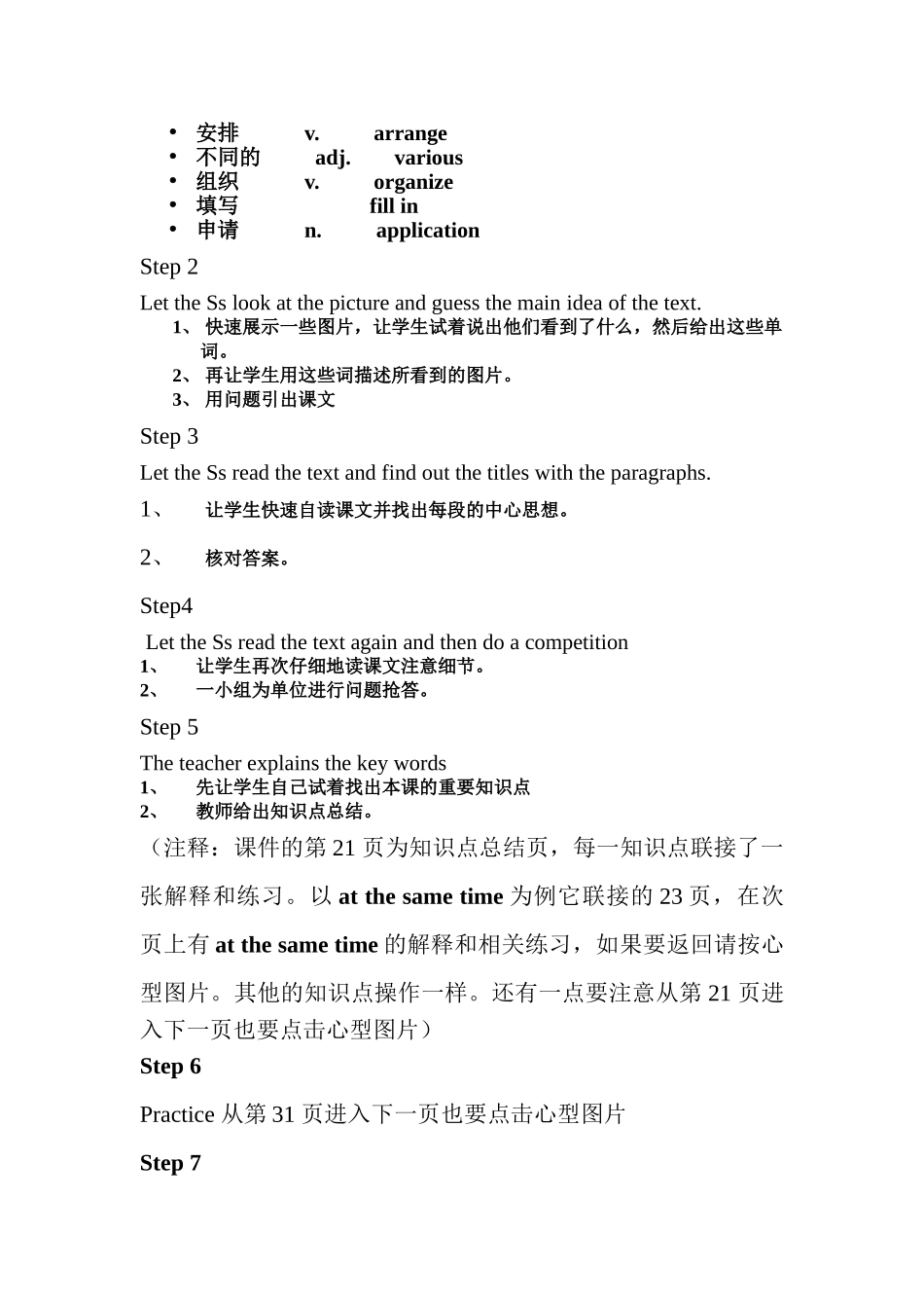 module 12《summer in la》教案（外研版九年级上）doc--初中英语 _第3页