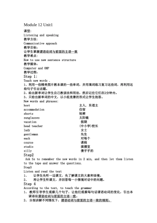 module 12《summer in la》教案（外研版九年级上）doc--初中英语 