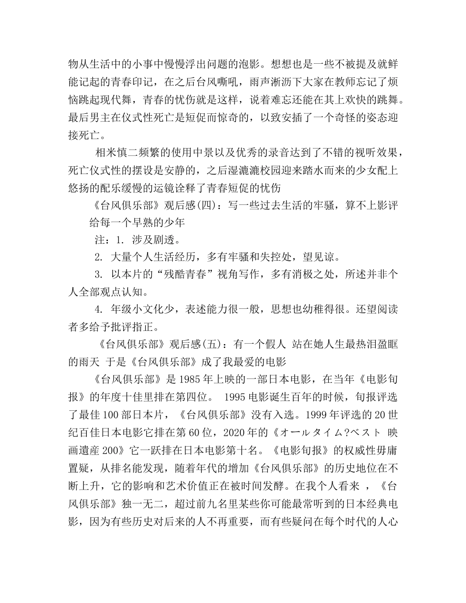 《台风俱乐部》观后感精选10篇 _第2页