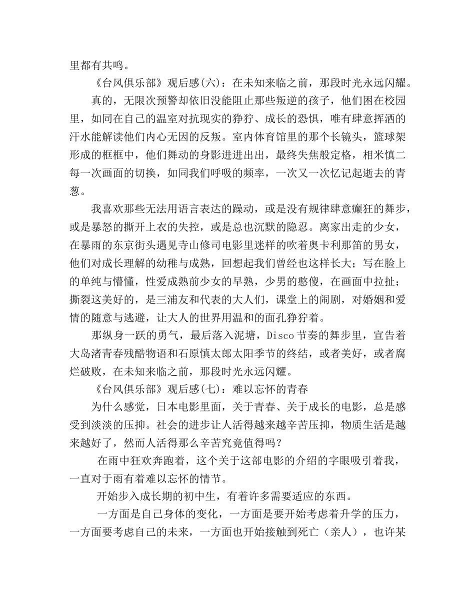 《台风俱乐部》观后感精选10篇 _第3页