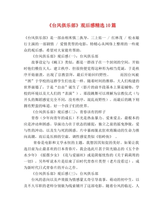 《台风俱乐部》观后感精选10篇 