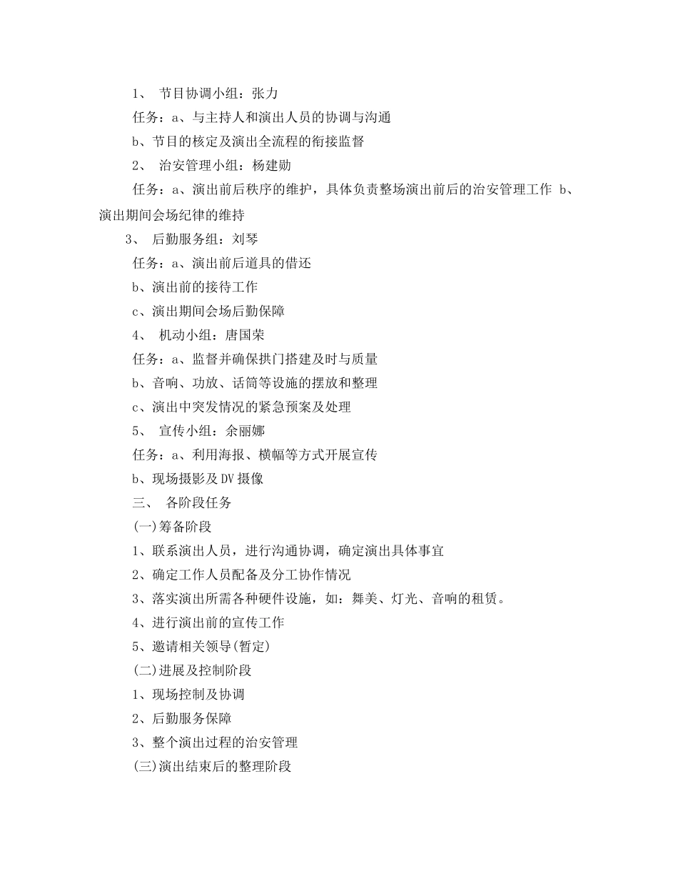 社区庆五一活动方案 _第2页