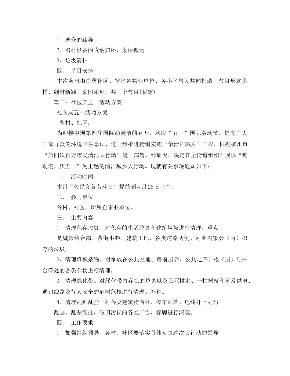 社区庆五一活动方案 _第3页