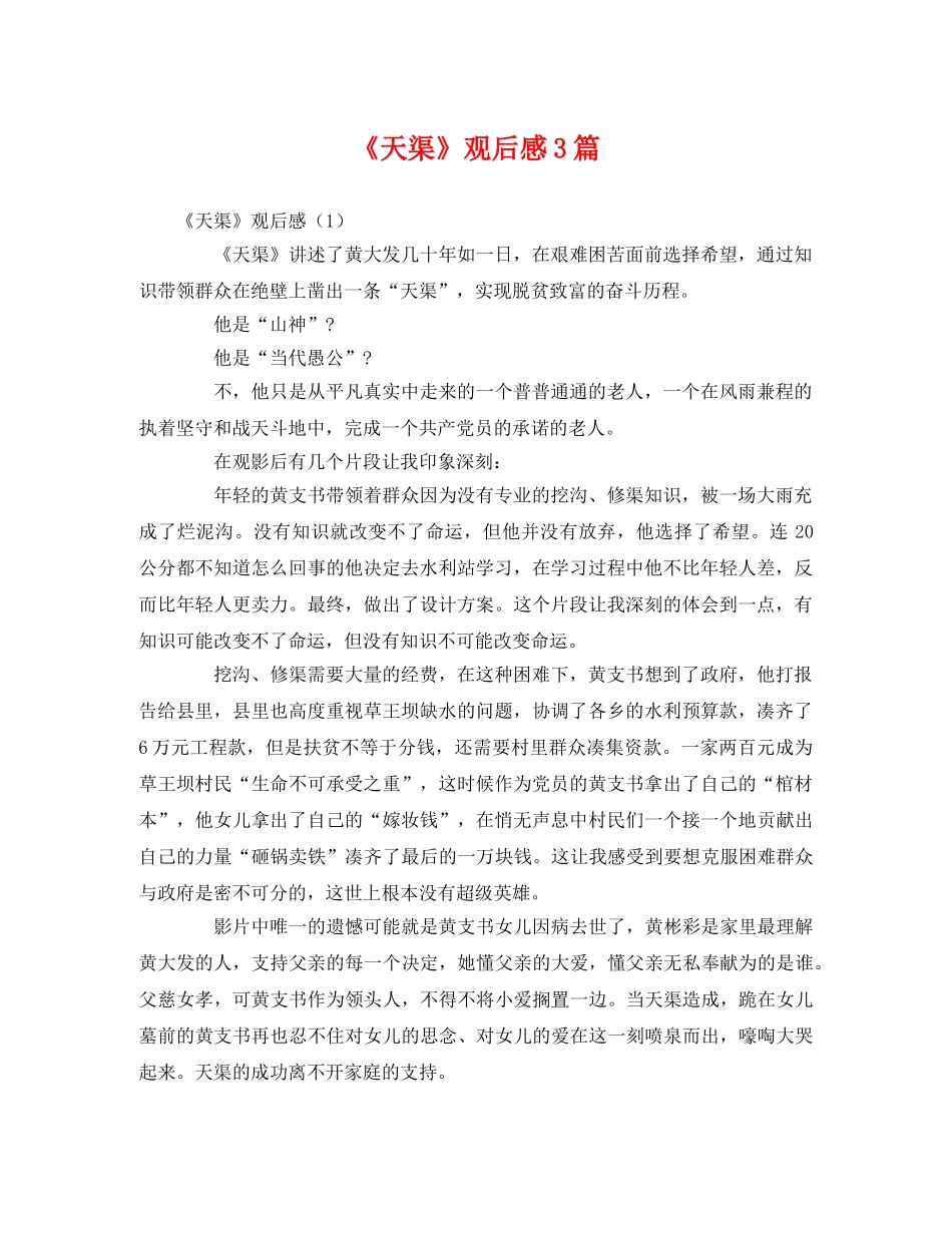 《天渠》观后感3篇 _第1页