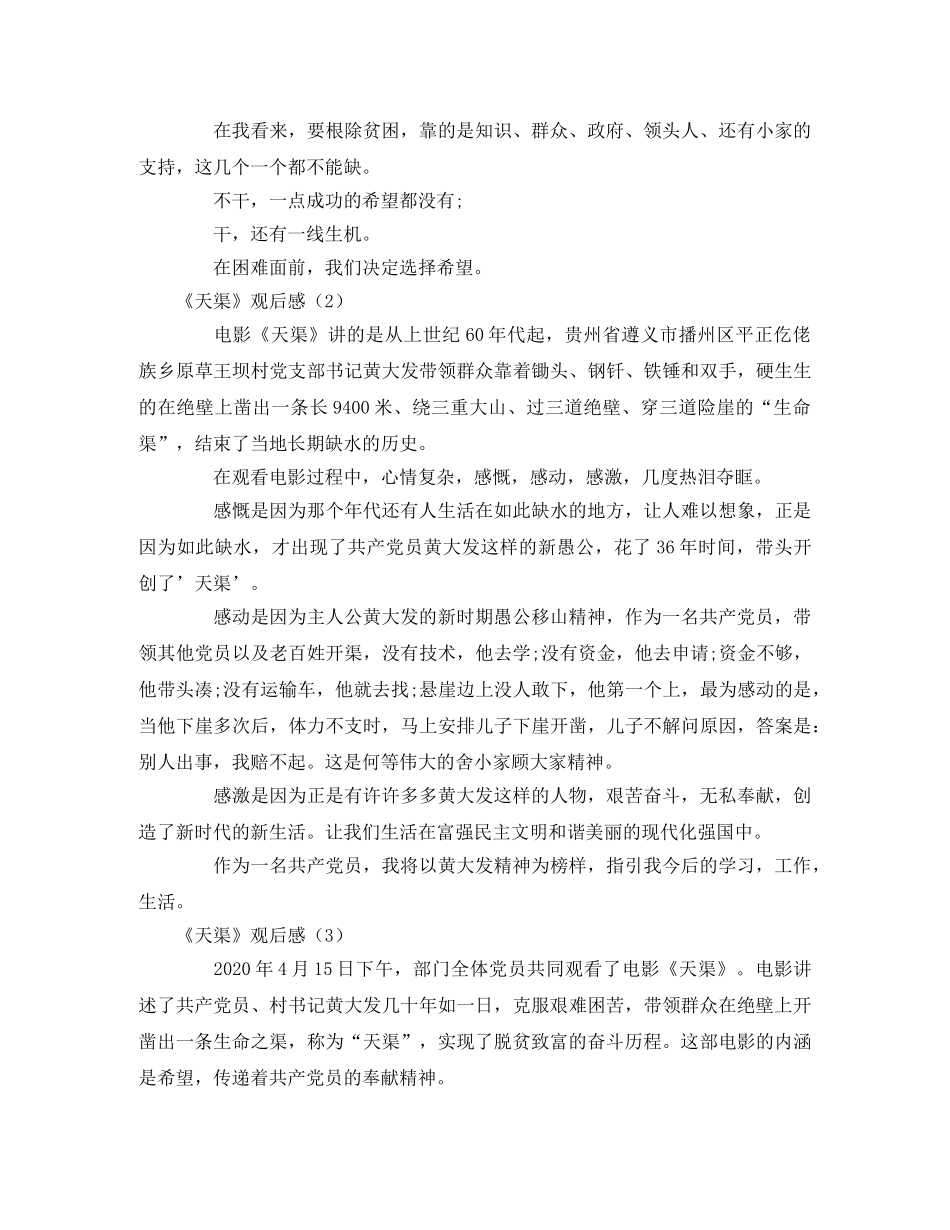 《天渠》观后感3篇 _第2页
