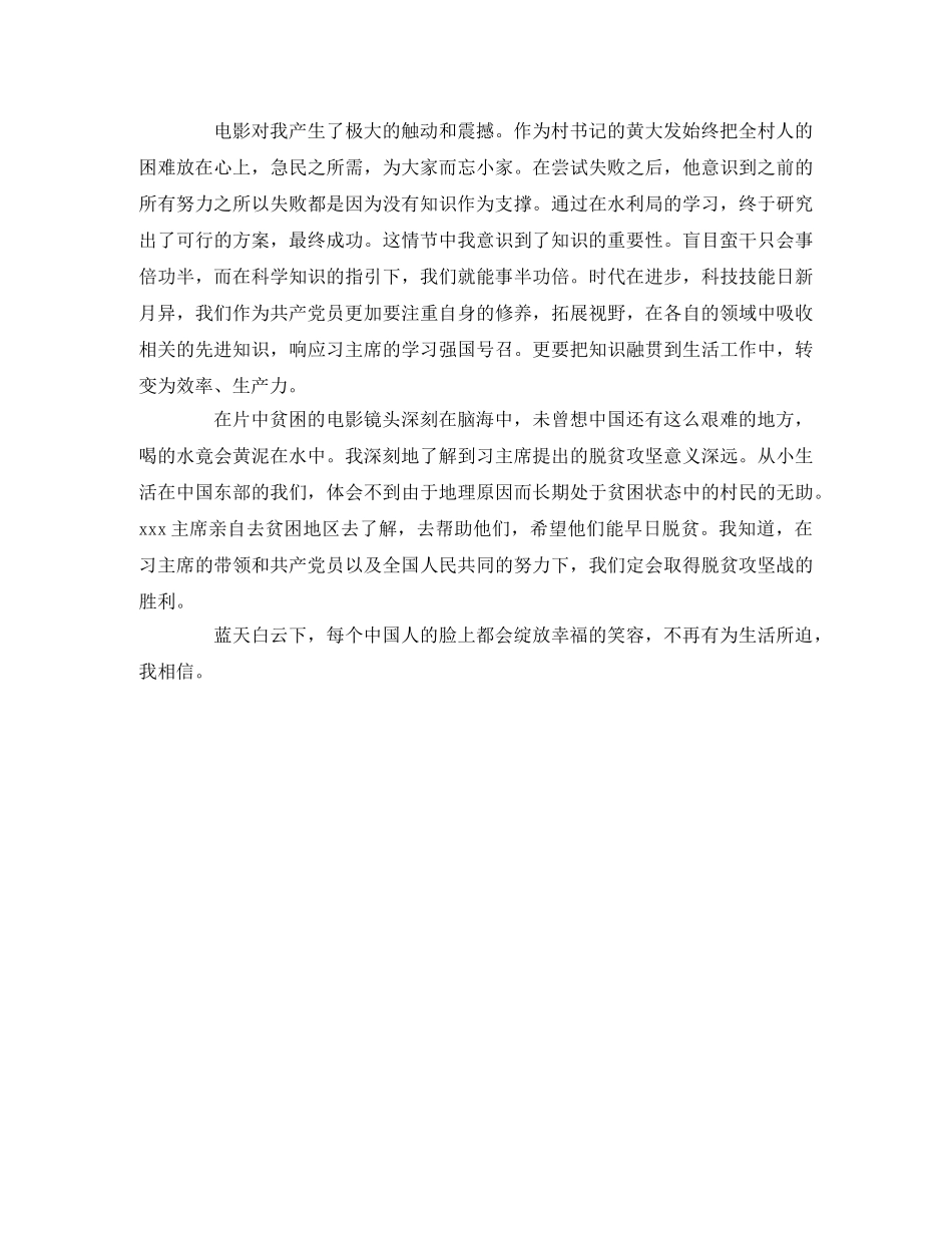 《天渠》观后感3篇 _第3页