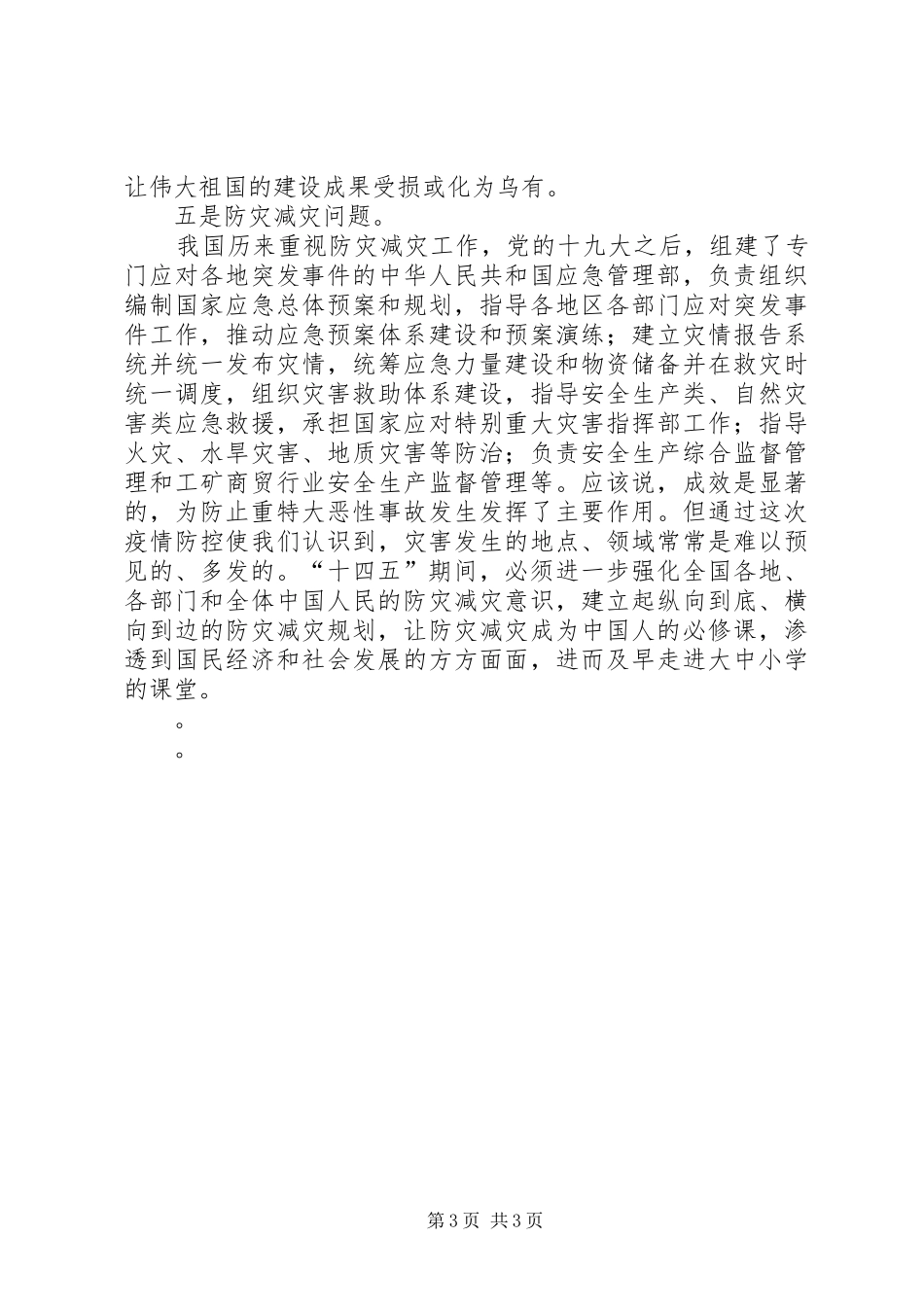 新冠肺炎疫情对编制“十四五”规划补齐民生短板思考_第3页