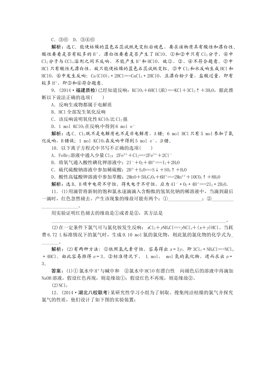 【高考领航】2015届高考化学新一轮总复习  课时作业13第四章第二讲 _第3页