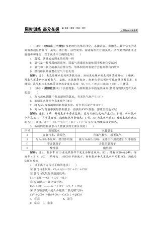 【高考领航】2015届高考化学新一轮总复习  课时作业13第四章第二讲 