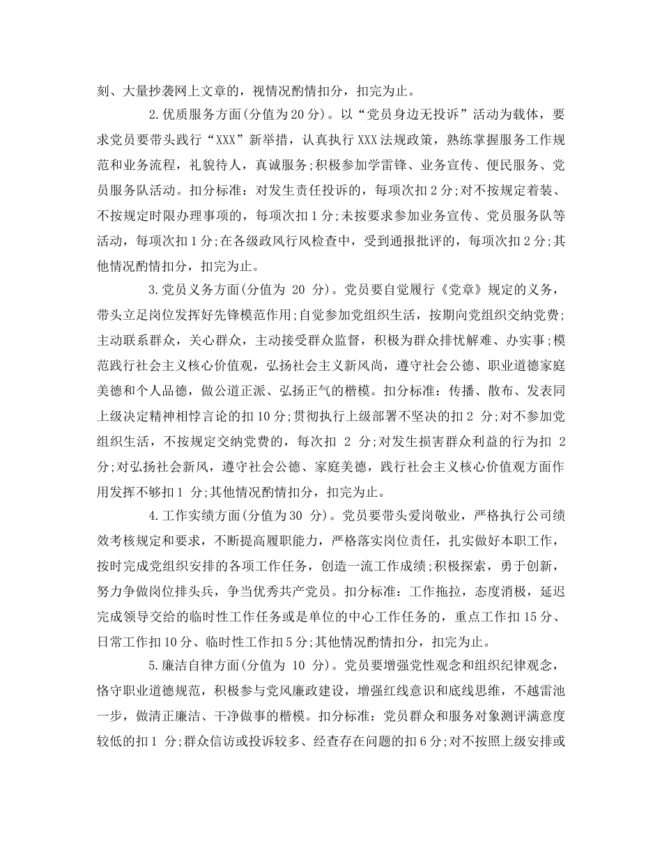 2020年党员量化管理实施方案 _第2页