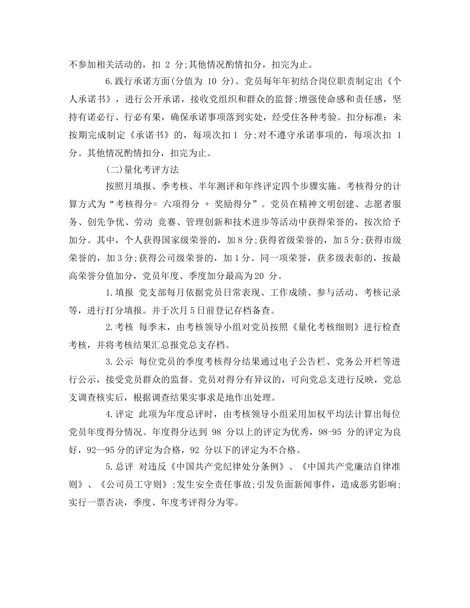 2020年党员量化管理实施方案 _第3页