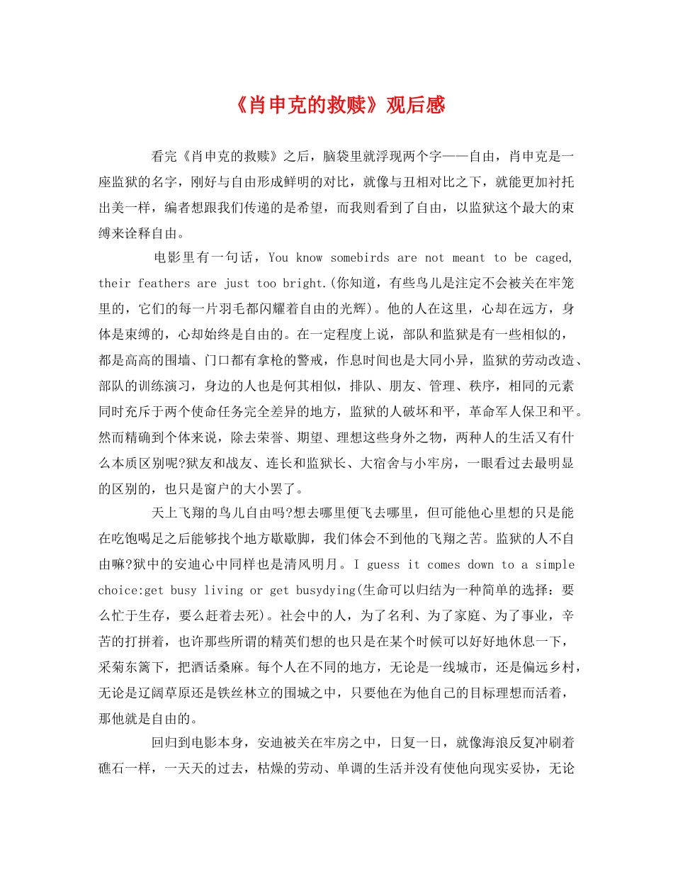 《肖申克的救赎》观后感3 _第1页
