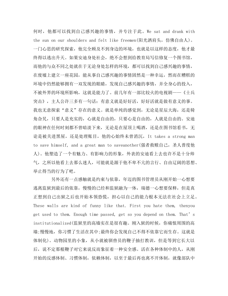 《肖申克的救赎》观后感3 _第2页