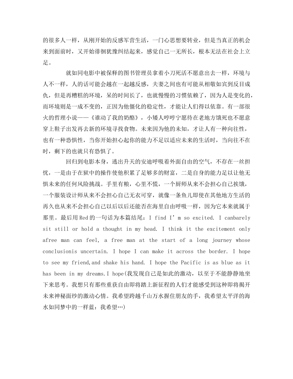 《肖申克的救赎》观后感3 _第3页