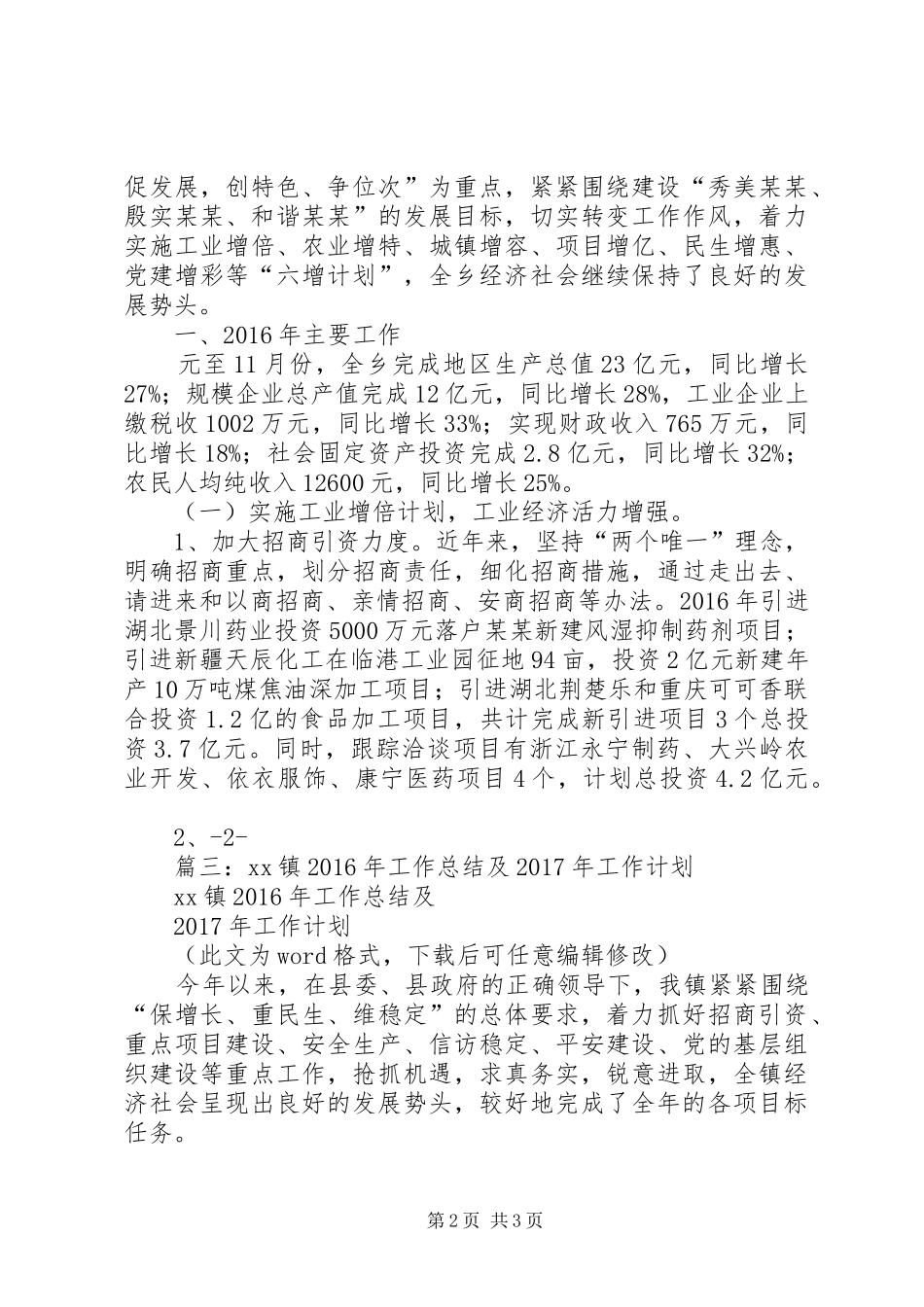 乡镇XX年上半年财政工作总结和下半年工作计划_第2页